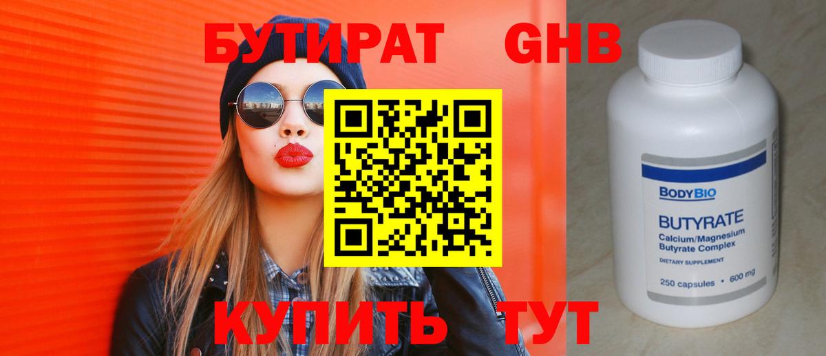Бутират  Бутират BDO  Вход с VPN  Азов 