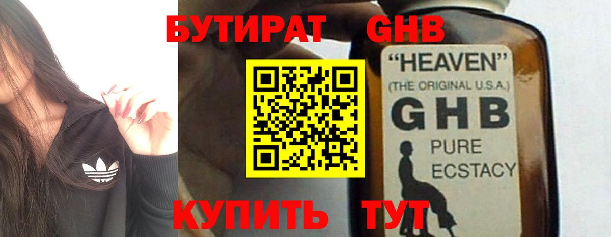 БУТИРАТ 1.4BDO Азов
