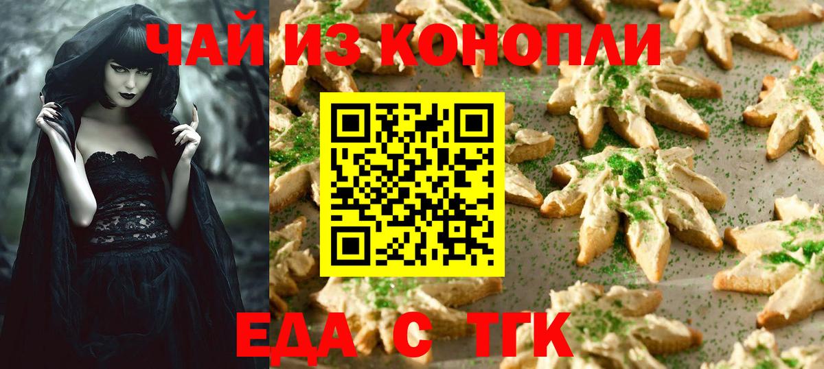 Печенье с ТГК марихуана  Вход с VPN  Азов 
