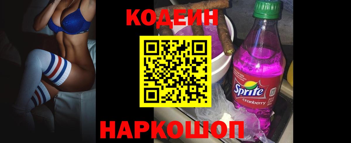 Азов  Codein Purple Drank  Вход с VPN 
