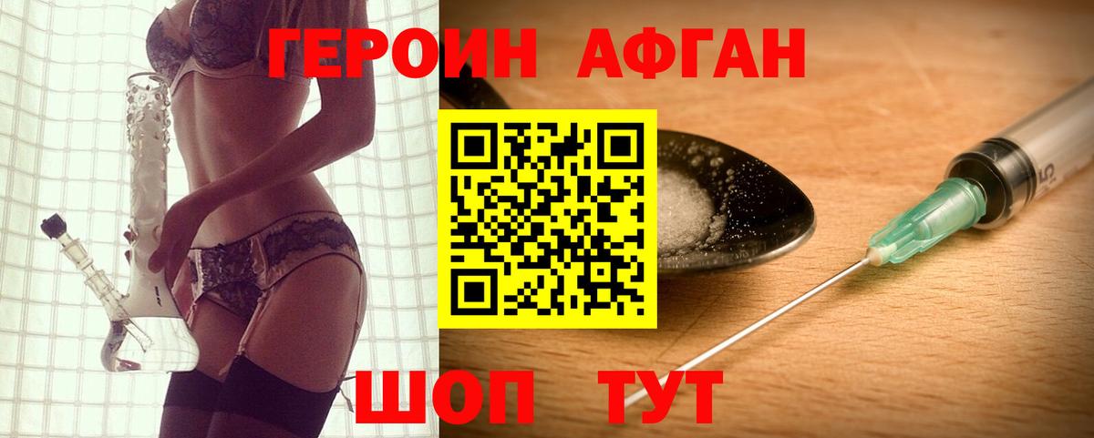 ГЕРОИН хмурый Азов