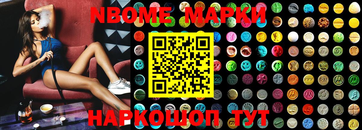 Марки NBOMe 1,8мг  хочу наркоту  Азов  Марки NBOMe 1,8мг  Вход с VPN 